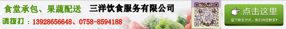 點(diǎn)擊留下聯(lián)系方式，三洋飲食服務(wù)有限公司為您報(bào)價(jià)