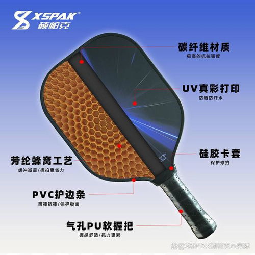 碳纖維匹克球拍套裝輕盈球拍